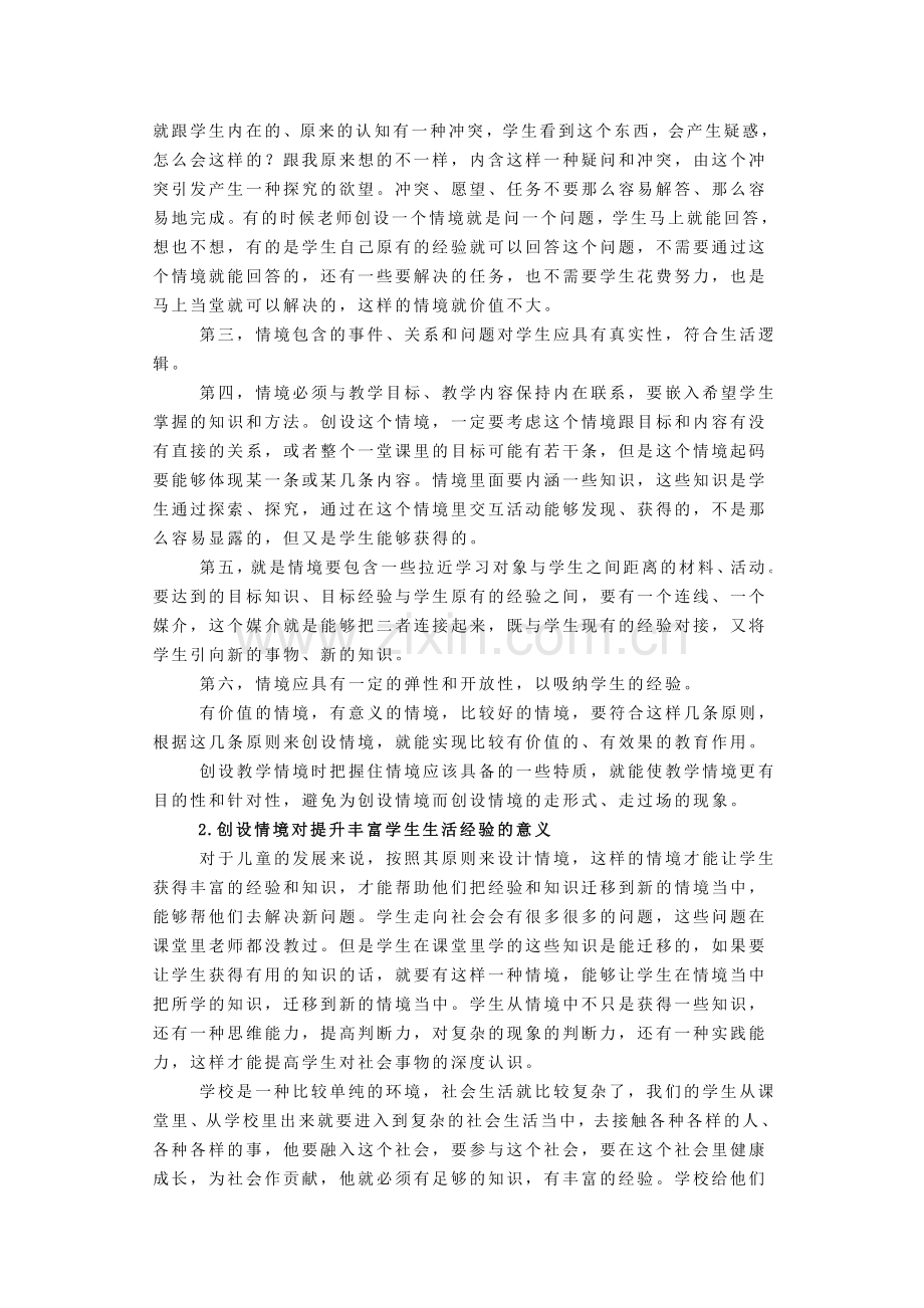 如何创设教学情境.doc_第3页