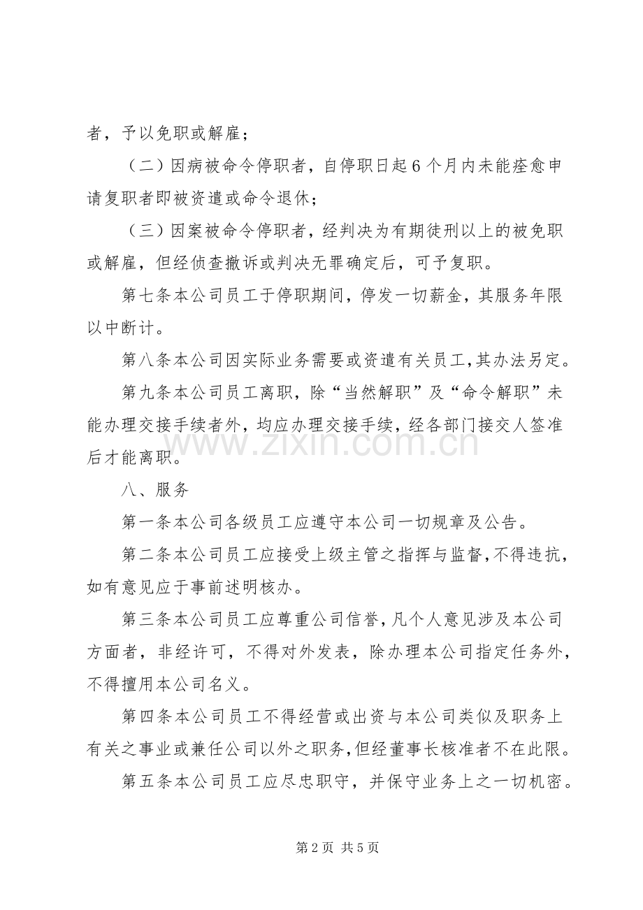 公司人力资源管理规章制度细则 (2).docx_第2页