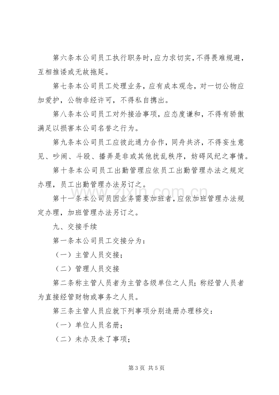 公司人力资源管理规章制度细则 (2).docx_第3页