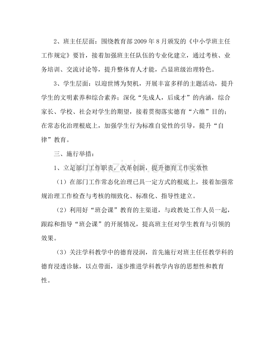 政教处范文高级第二学期政教处工作计划.docx_第2页