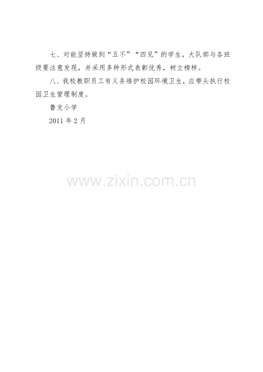 学校园绿化环境卫生管理规章制度细则.docx_第2页