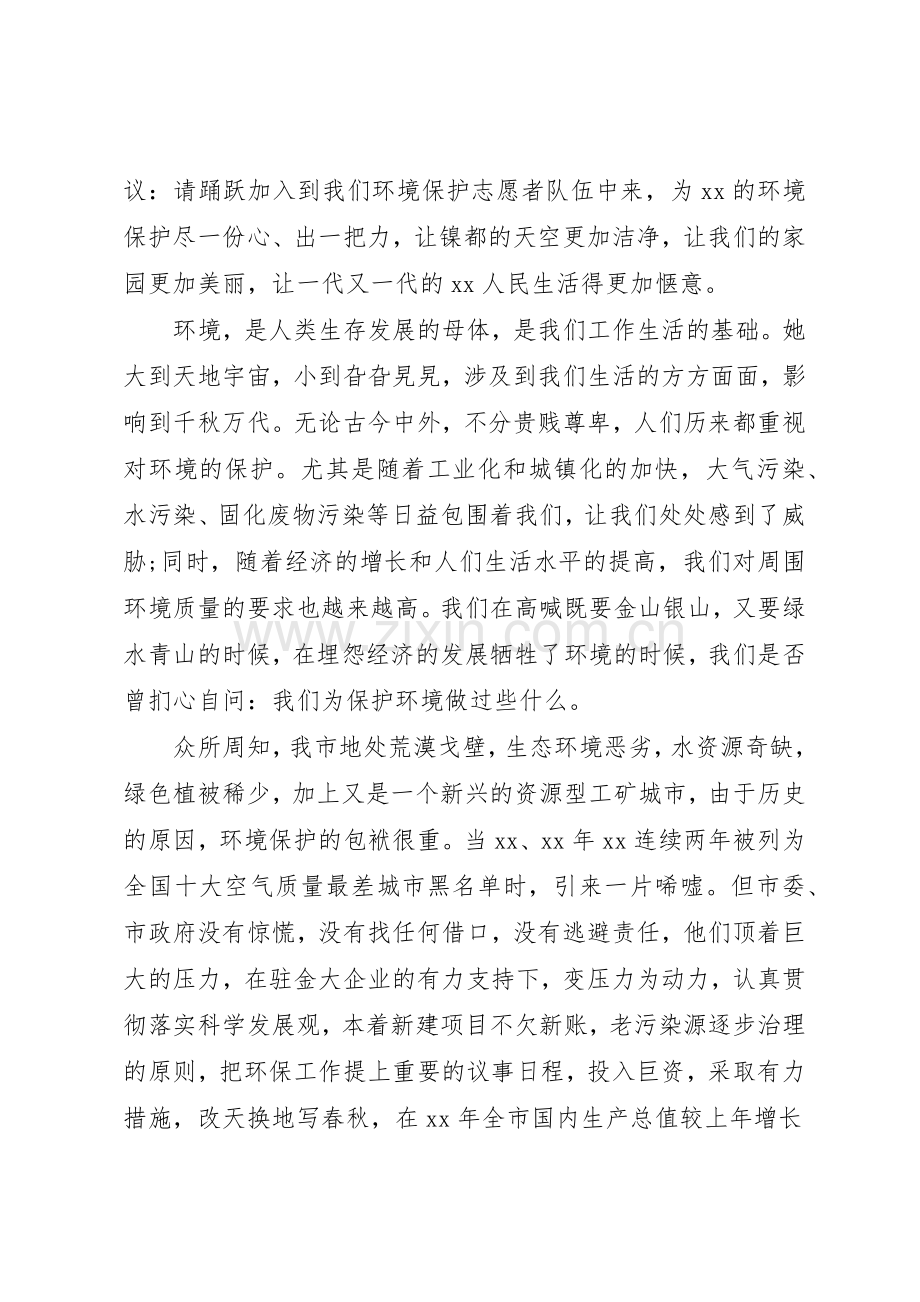 20XX年环保志愿者倡议书范文大全(2).docx_第3页