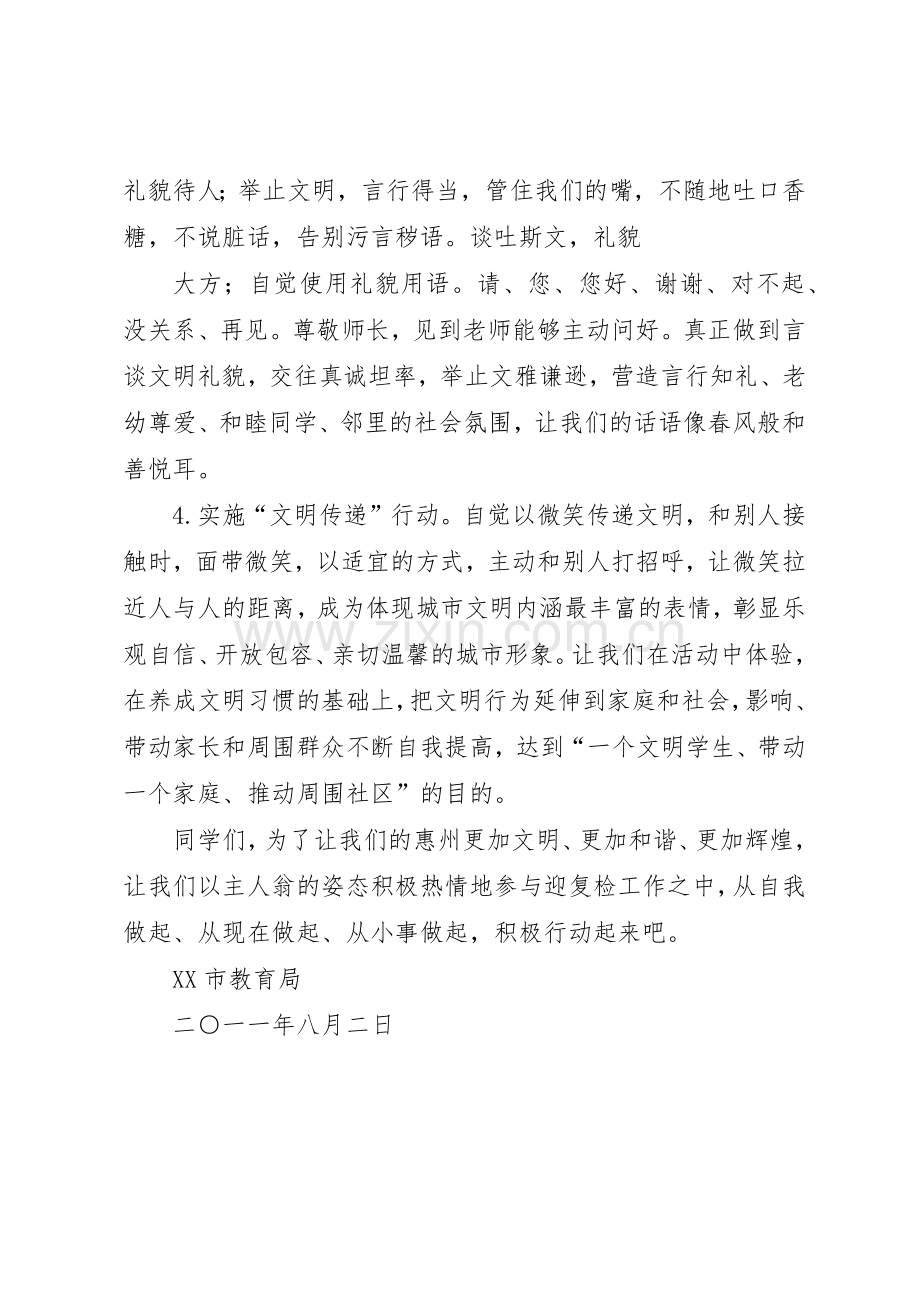 争做文明公民倡议书范文(5).docx_第2页