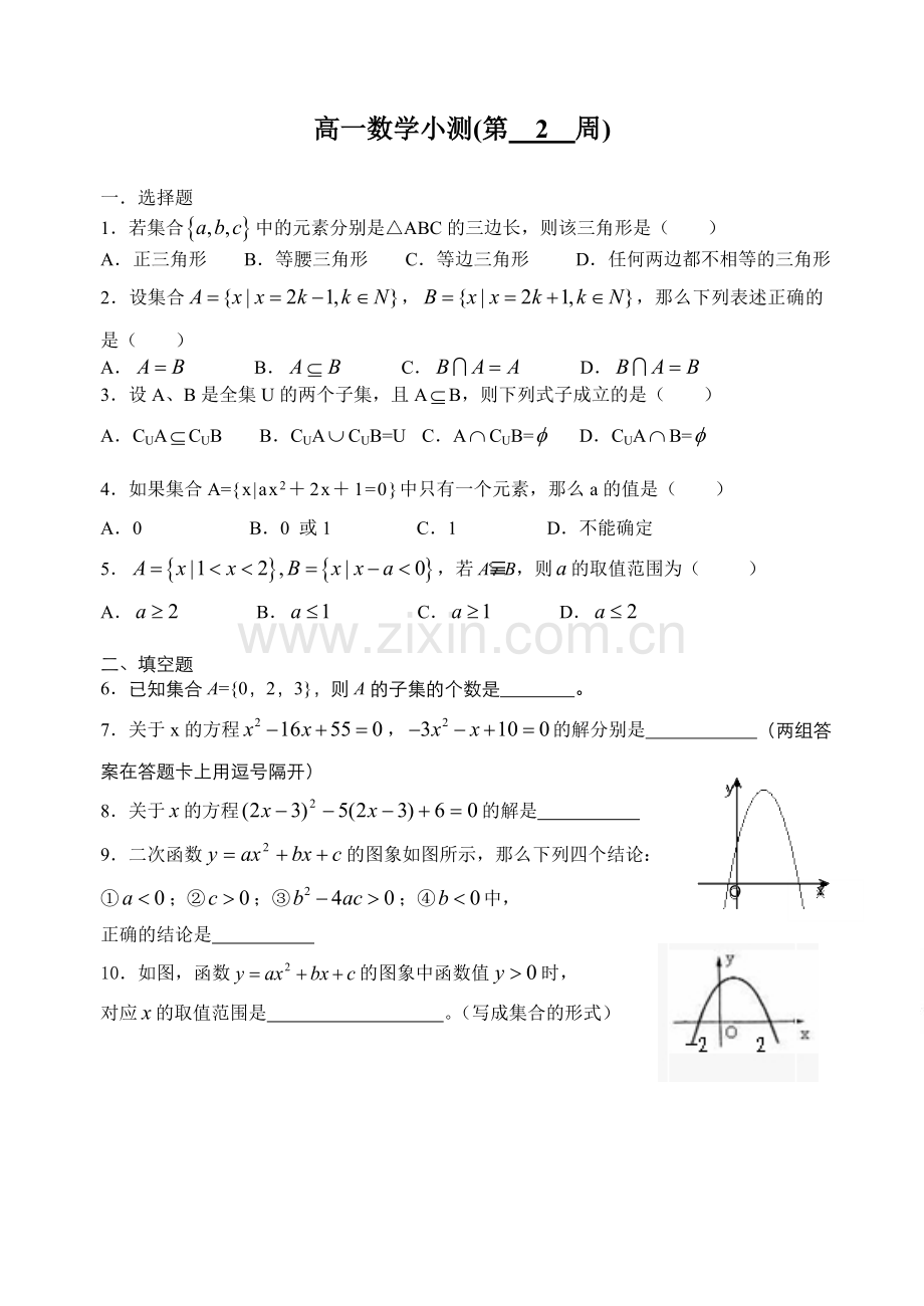 必修1高一数学周练试卷(2).doc_第1页