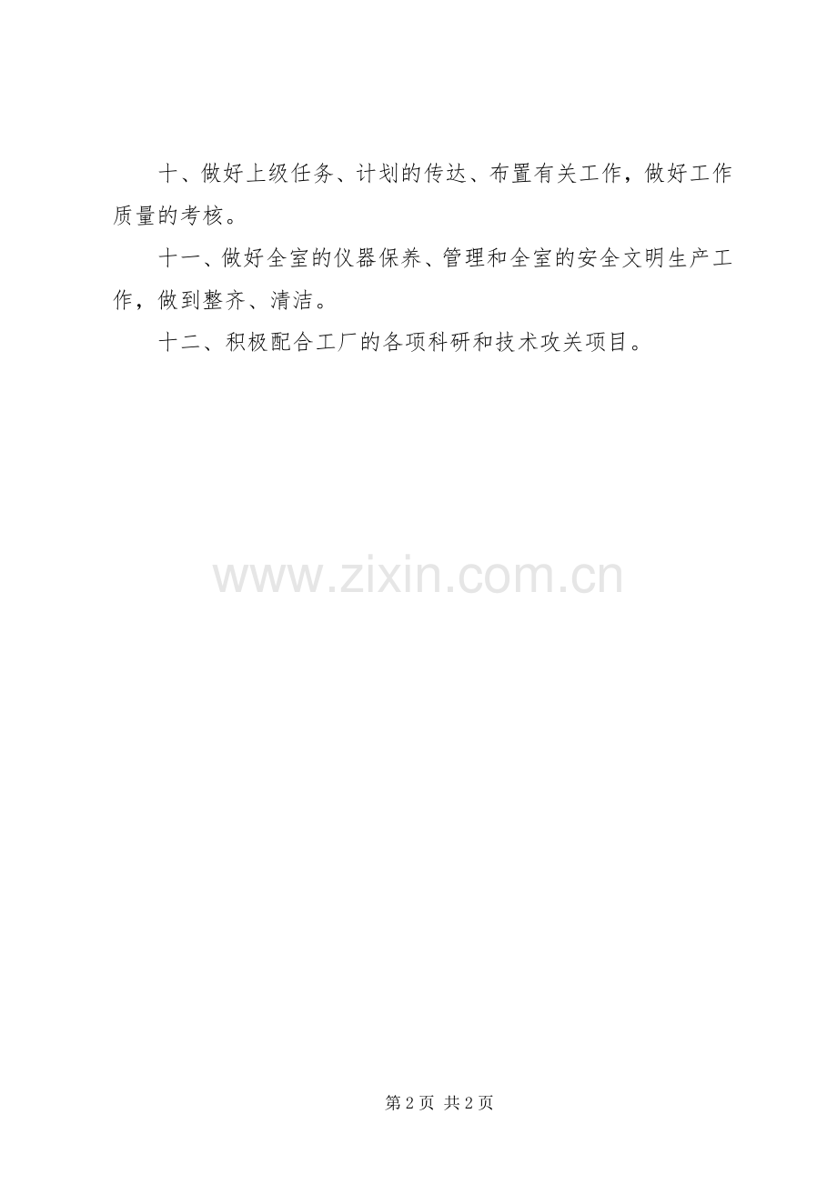 企业规章规章制度大全企业计量室工作规章制度.docx_第2页