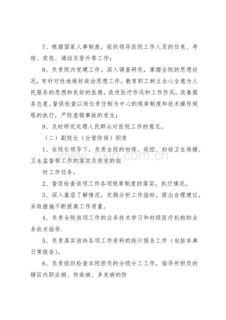 卫生院各项规章制度细则及职责要求.docx_第2页