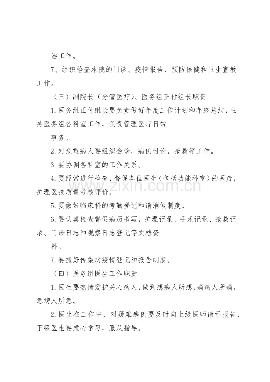 卫生院各项规章制度细则及职责要求.docx_第3页