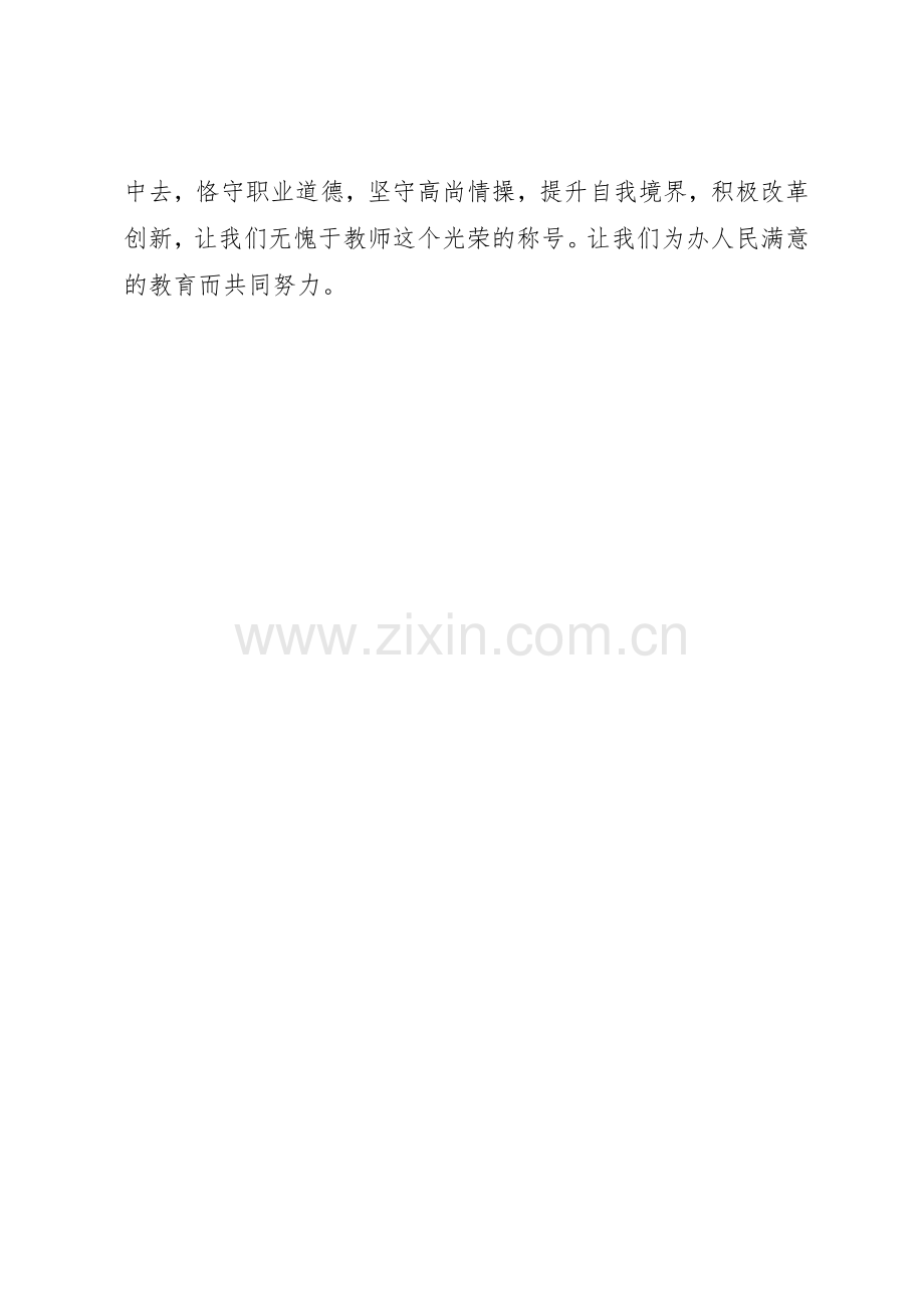 20XX年廉洁从教倡议书范文大全.docx_第3页