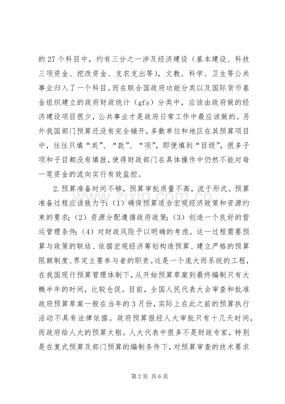 我国国库集中支付规章制度改革中的问题及对策 .docx_第2页