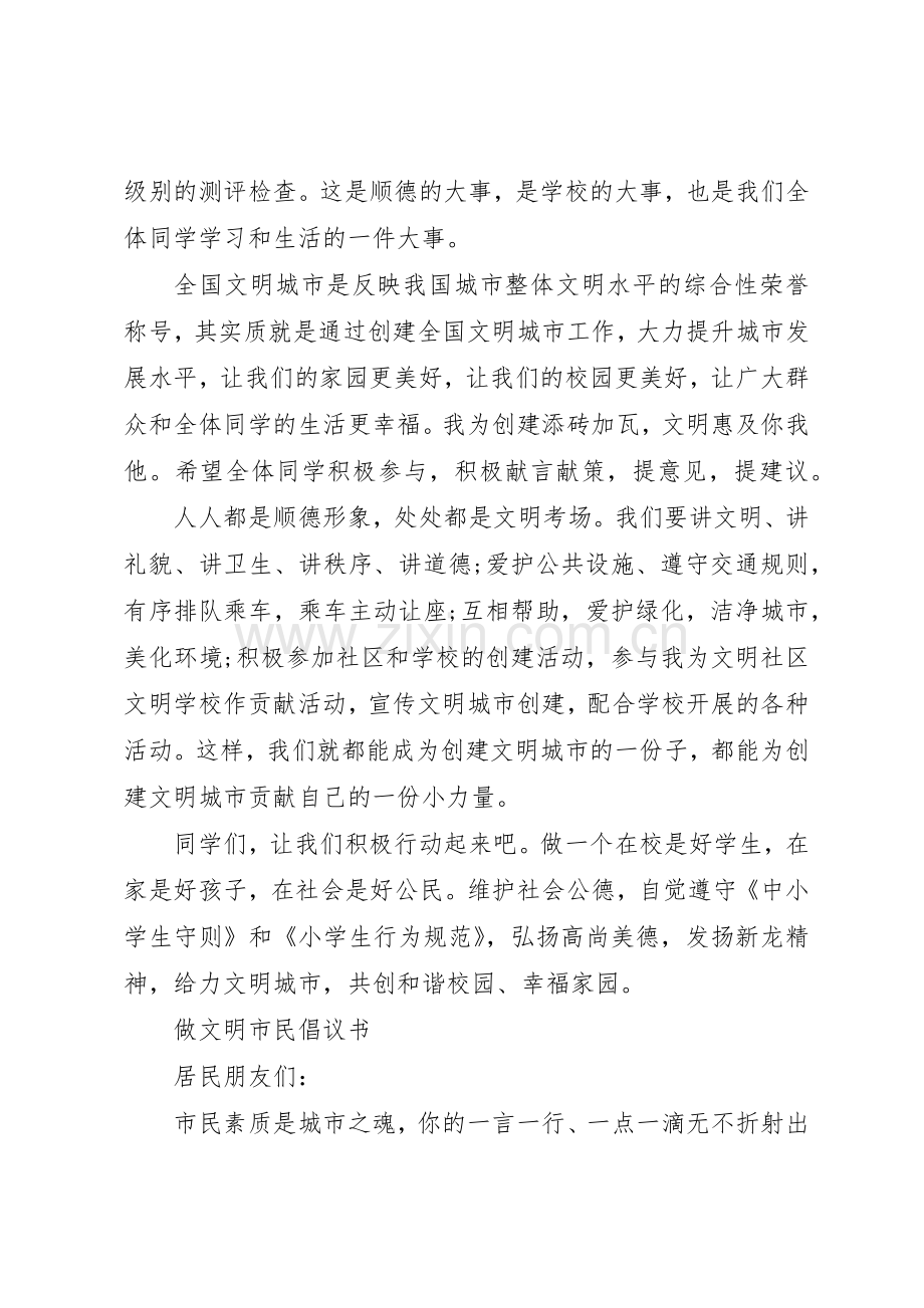 创建文明城市倡议书范文(33).docx_第3页