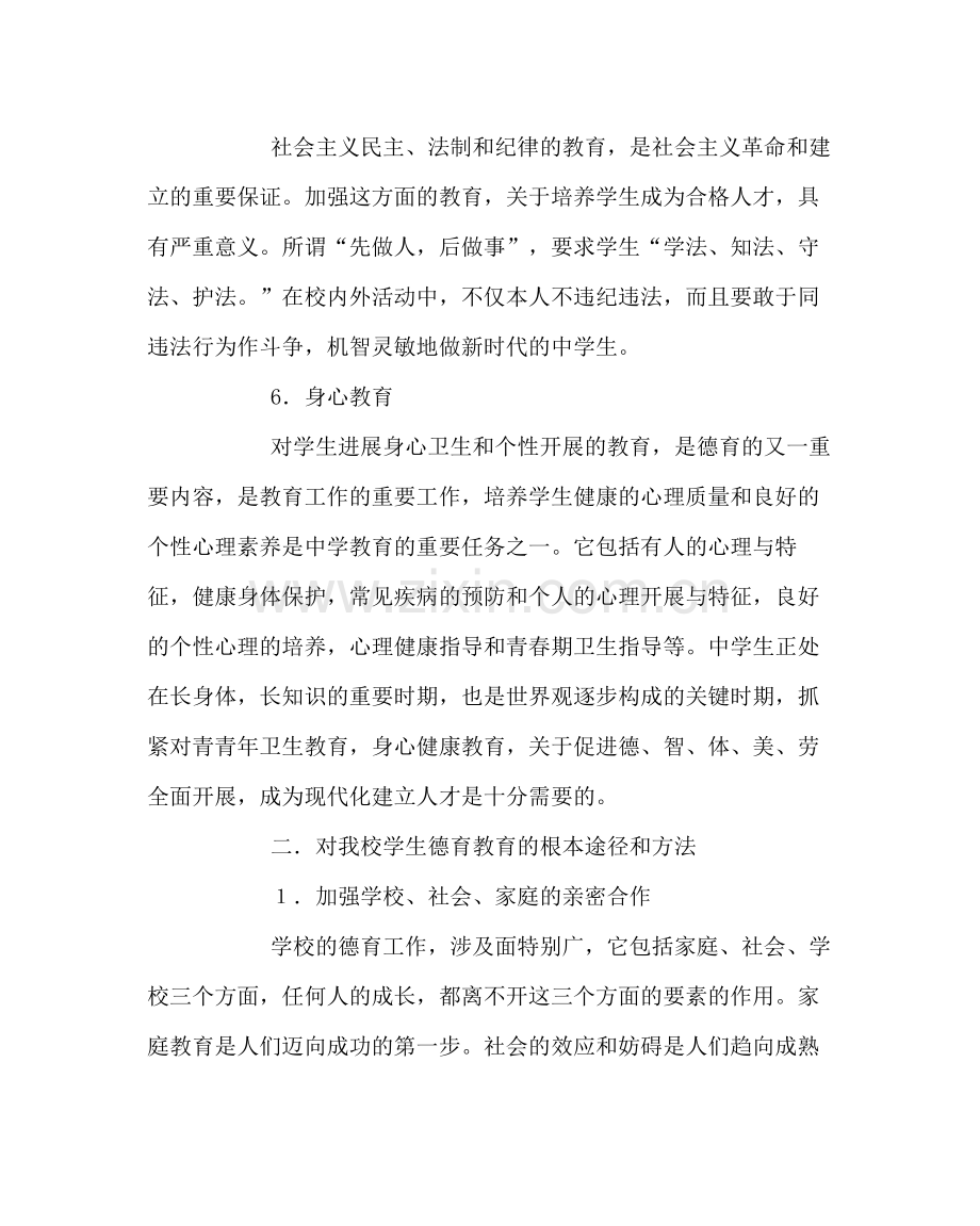 政教处范文德育工作计划六_0.docx_第3页