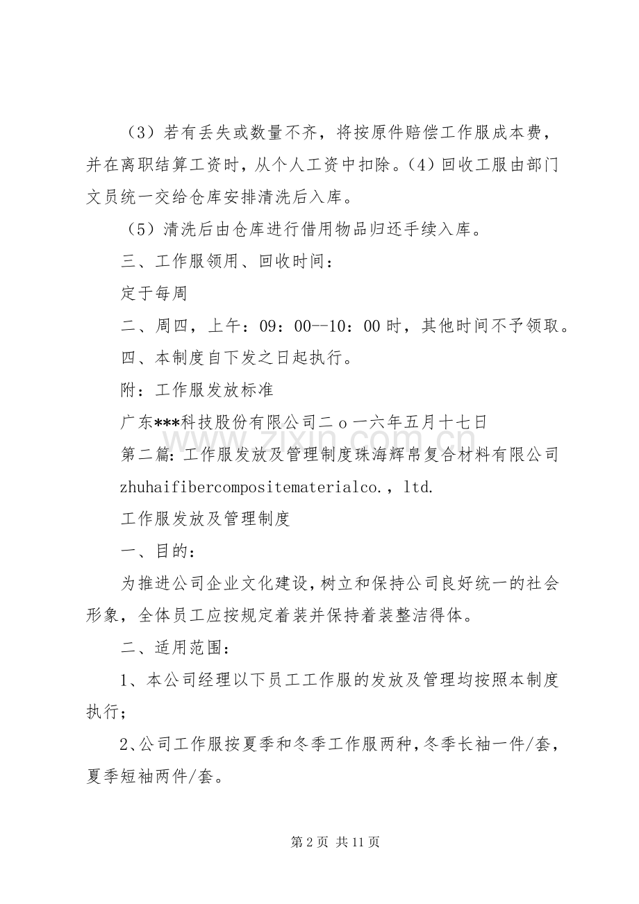 工作服发放、回收管理规章制度.docx_第2页