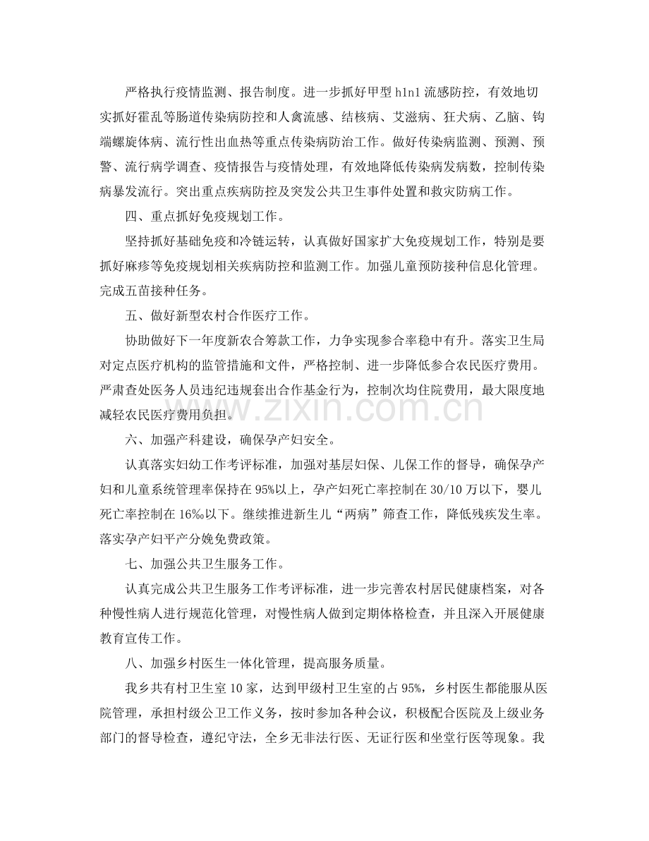 2020年度乡镇卫生院工作计划 .docx_第2页