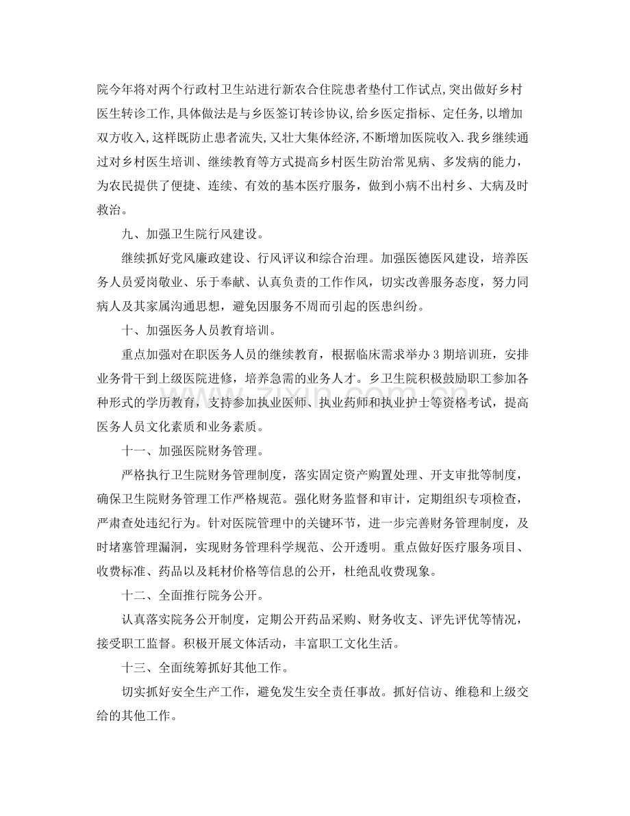 2020年度乡镇卫生院工作计划 .docx_第3页