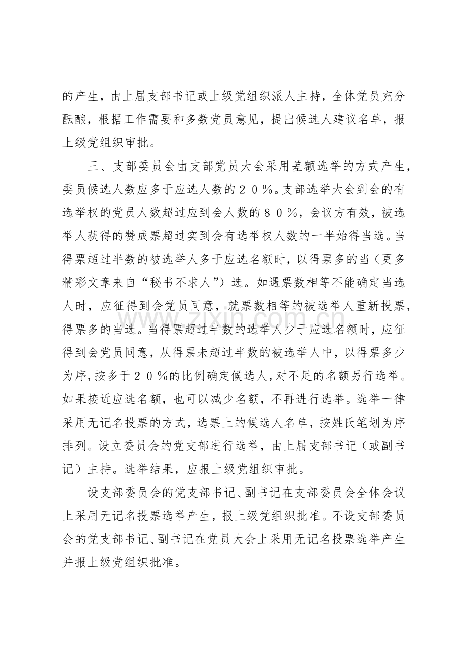 党支部选举工作管理规章制度.docx_第2页