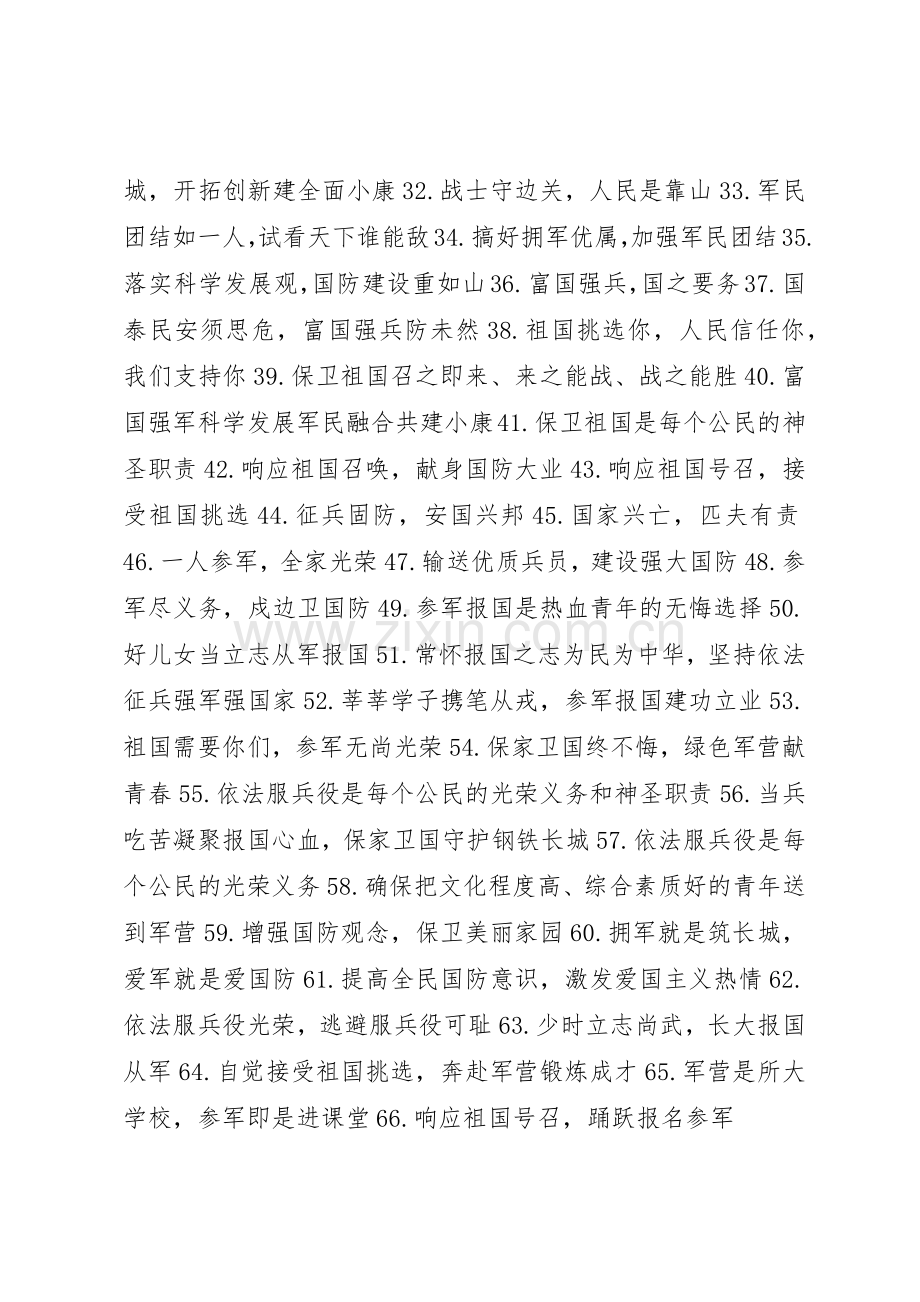 夏秋季征兵宣传标语集锦.docx_第2页