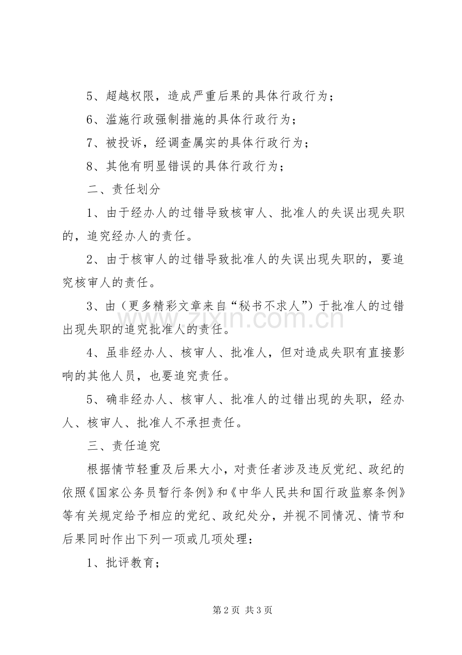 区财政局失职追究规章制度细则.docx_第2页