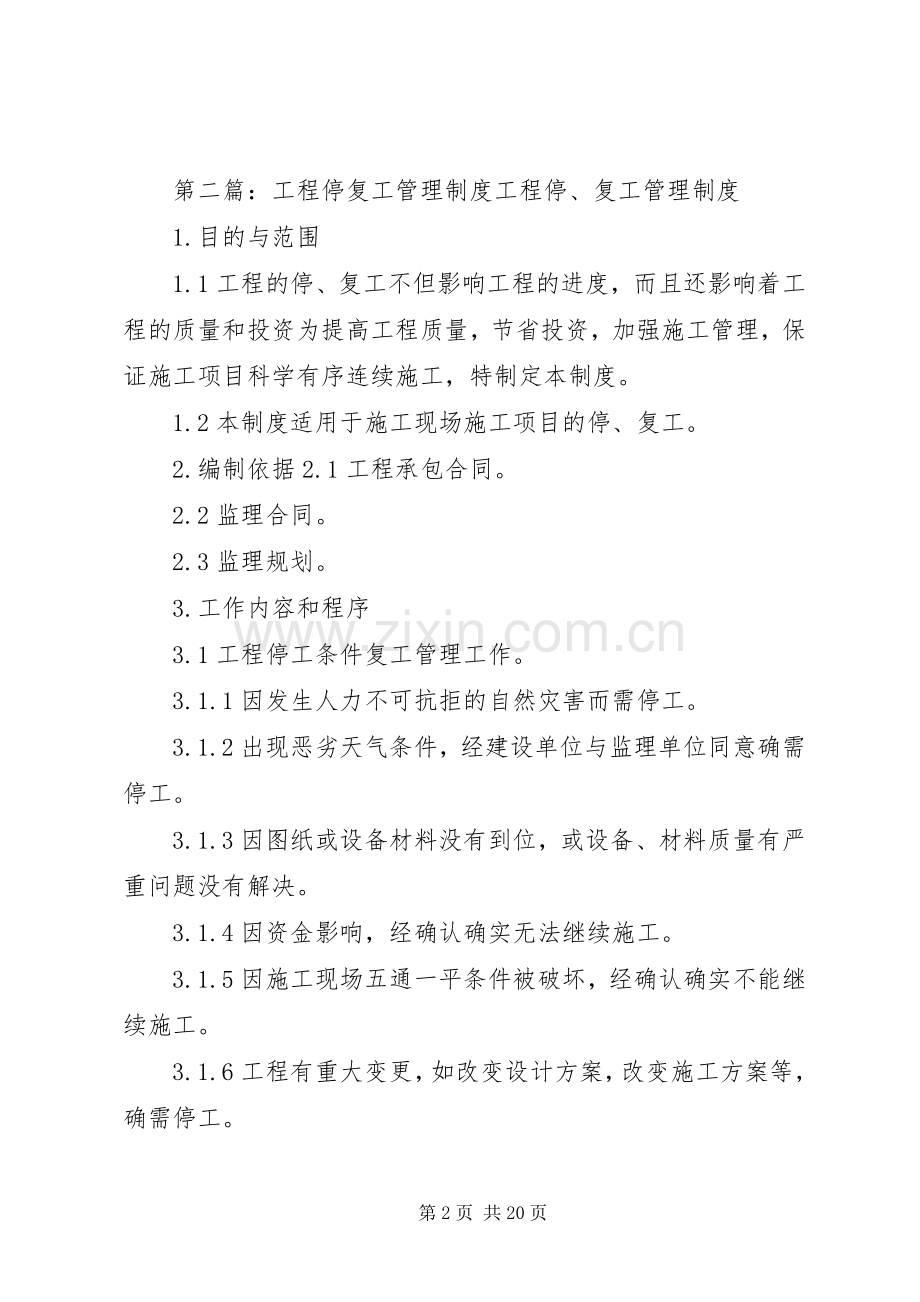 中泰矿业停矿井复工验收管理规章制度.docx_第2页