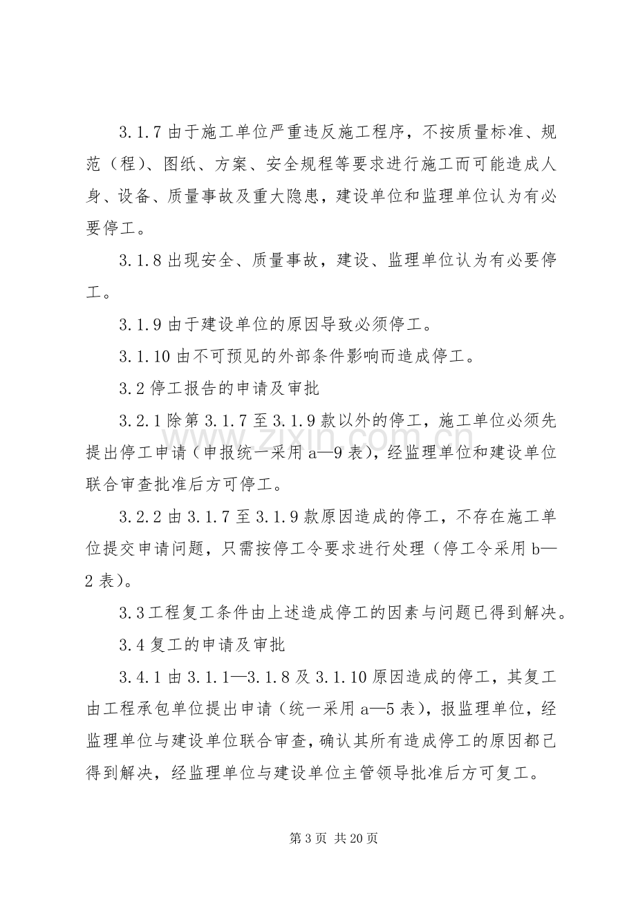 中泰矿业停矿井复工验收管理规章制度.docx_第3页