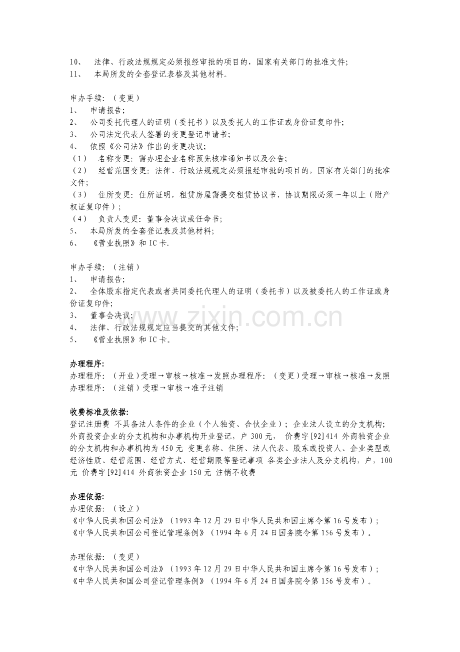 上海 分公司开业.doc_第2页