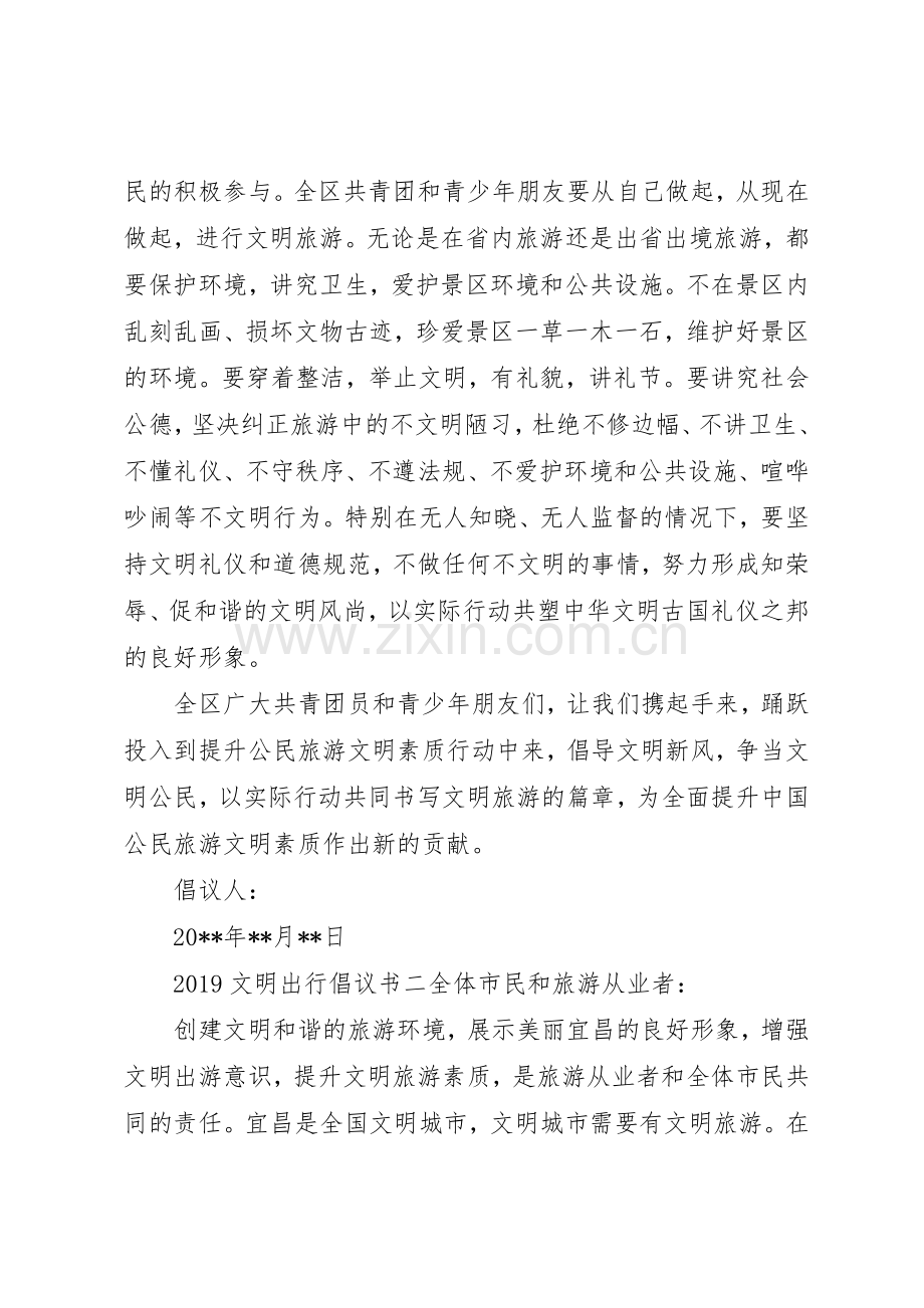 20XX年文明出行倡议书范文大全(3).docx_第2页