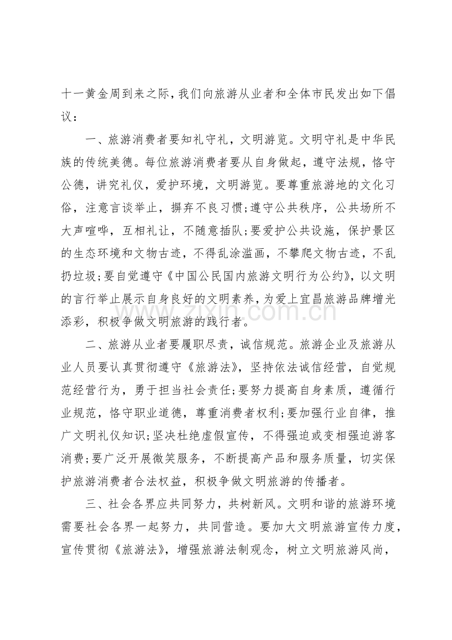 20XX年文明出行倡议书范文大全(3).docx_第3页