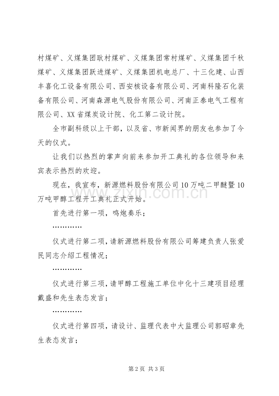 工程开工仪式主持稿(5).docx_第2页