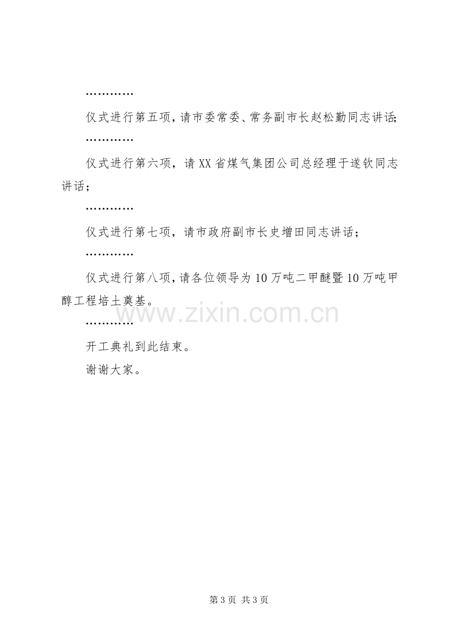 工程开工仪式主持稿(5).docx_第3页