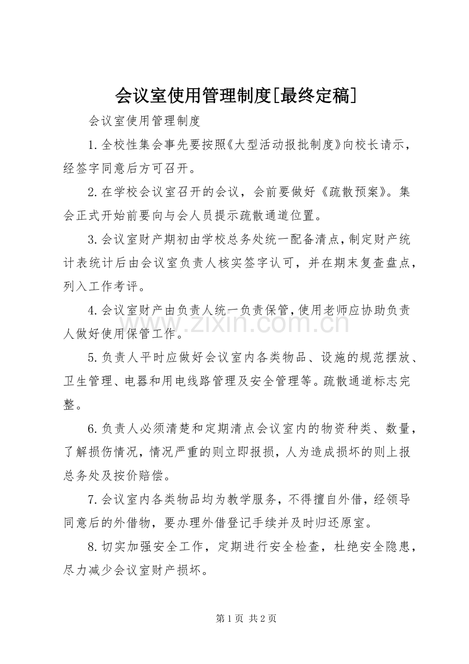 会议室使用管理规章制度[最终定稿].docx_第1页