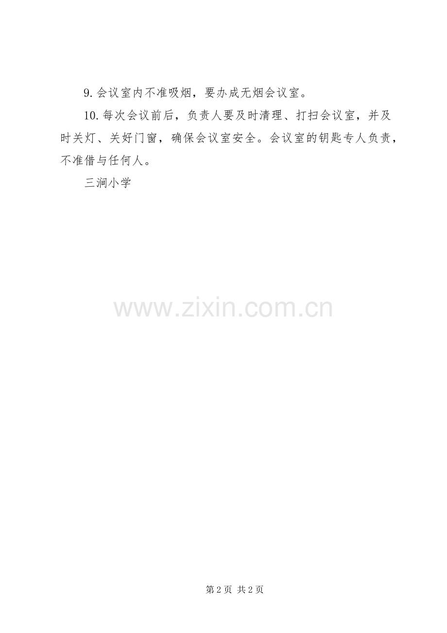 会议室使用管理规章制度[最终定稿].docx_第2页