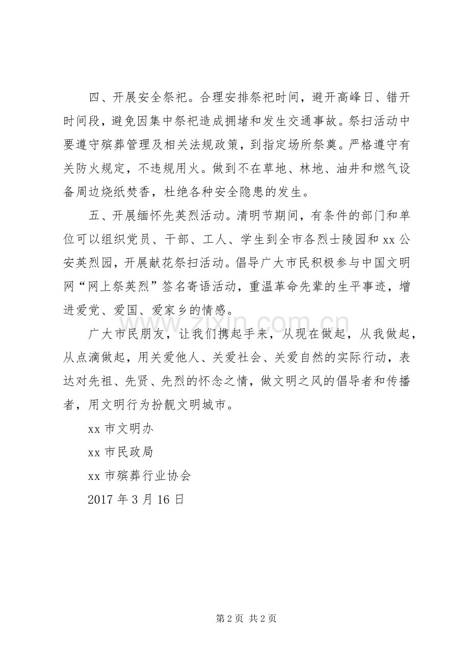 文明办XX年清明节文明祭祀倡议书范文.docx_第2页