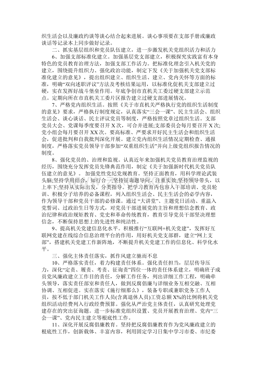 市直机关党组年党建工作计划.docx_第2页