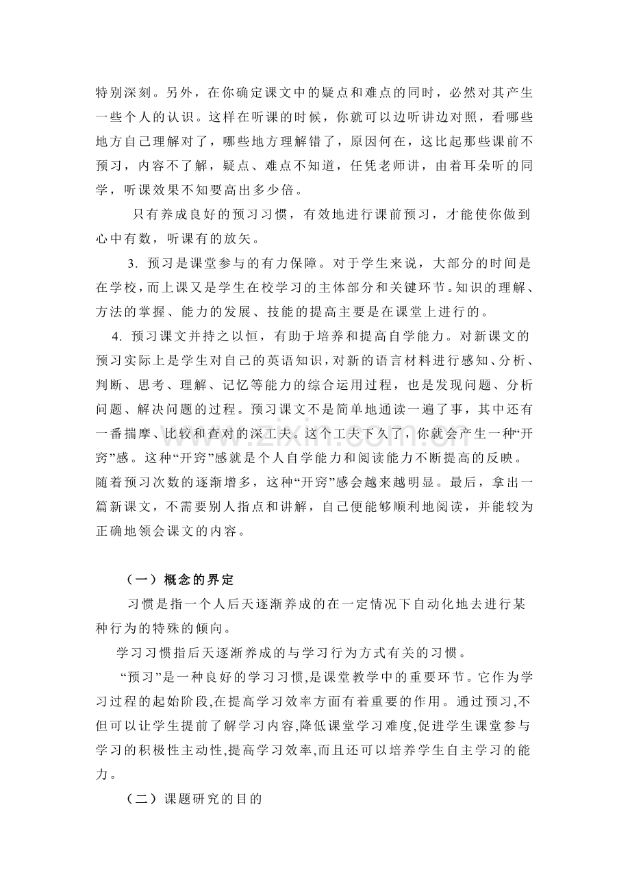 小学生英语预习习惯的培养.doc_第2页