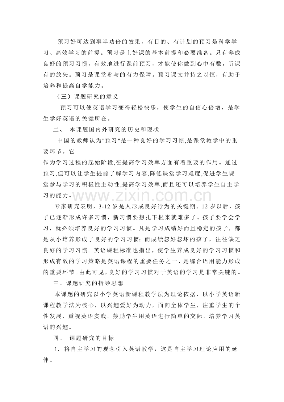 小学生英语预习习惯的培养.doc_第3页