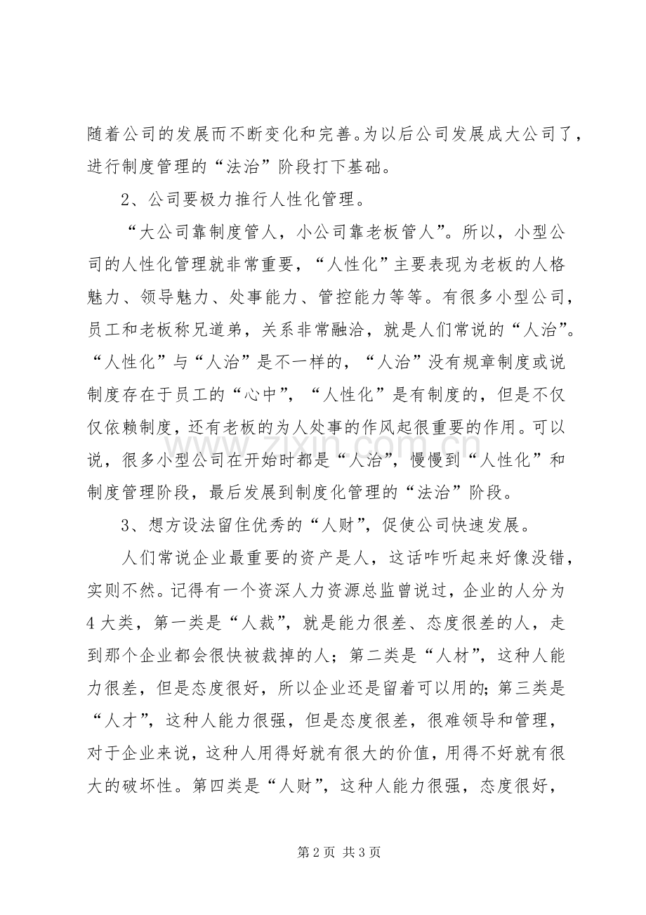 小型公司管理规章制度.docx_第2页