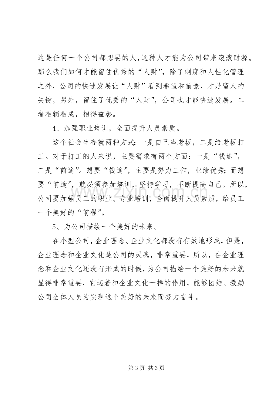 小型公司管理规章制度.docx_第3页