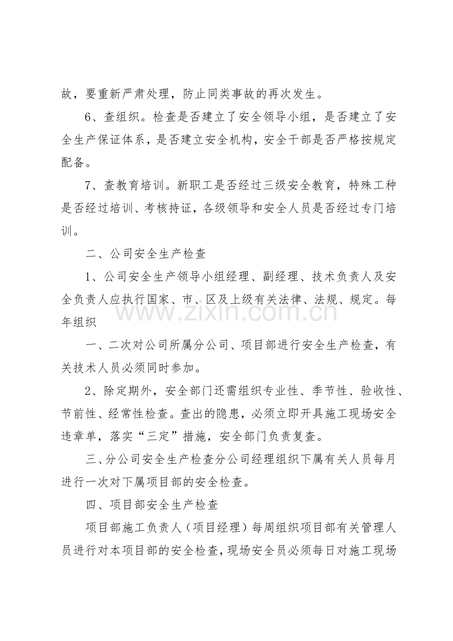 社区安全生产检查规章制度等6个管理规章制度.docx_第2页