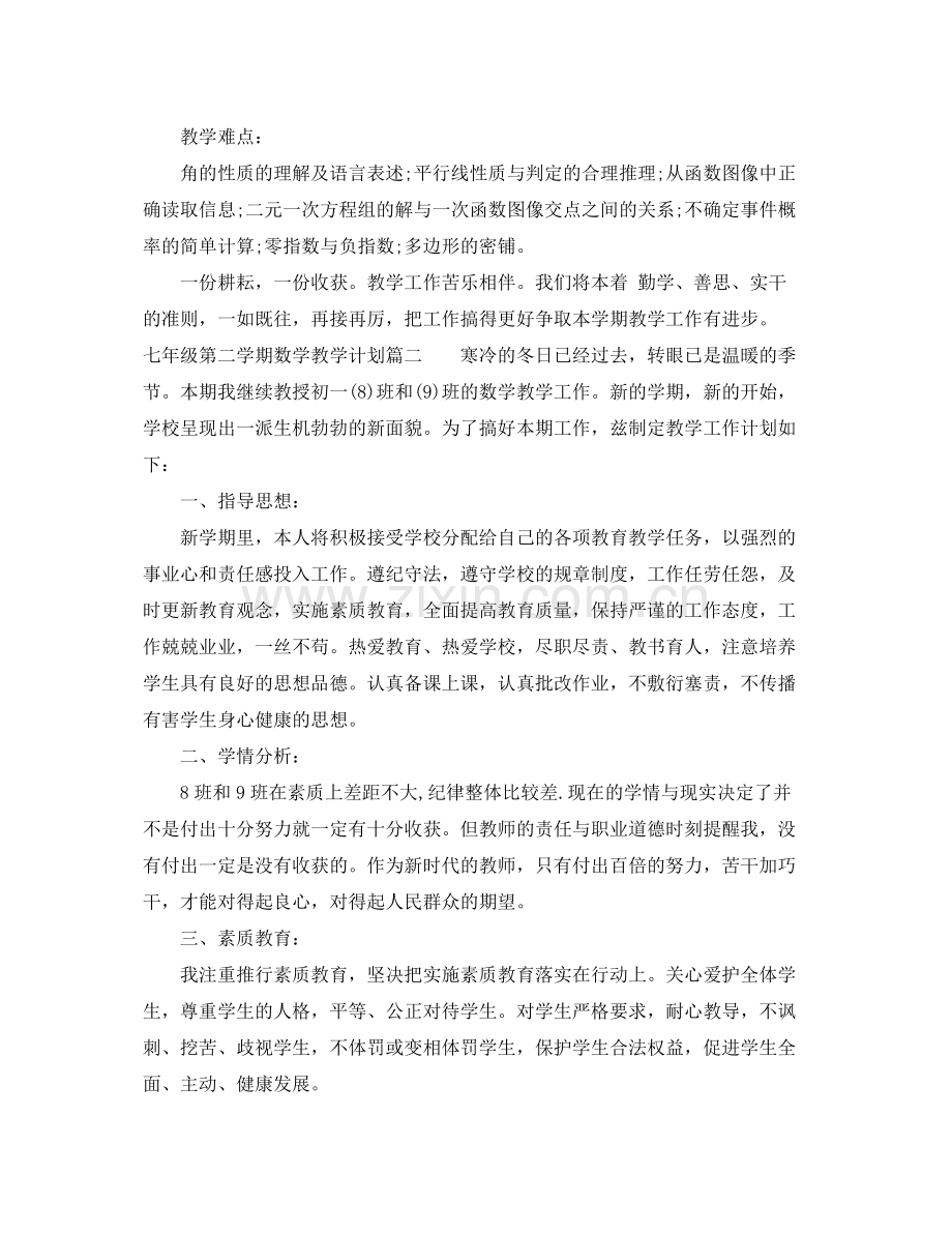 七2020年级第二学期数学教学计划 .docx_第3页