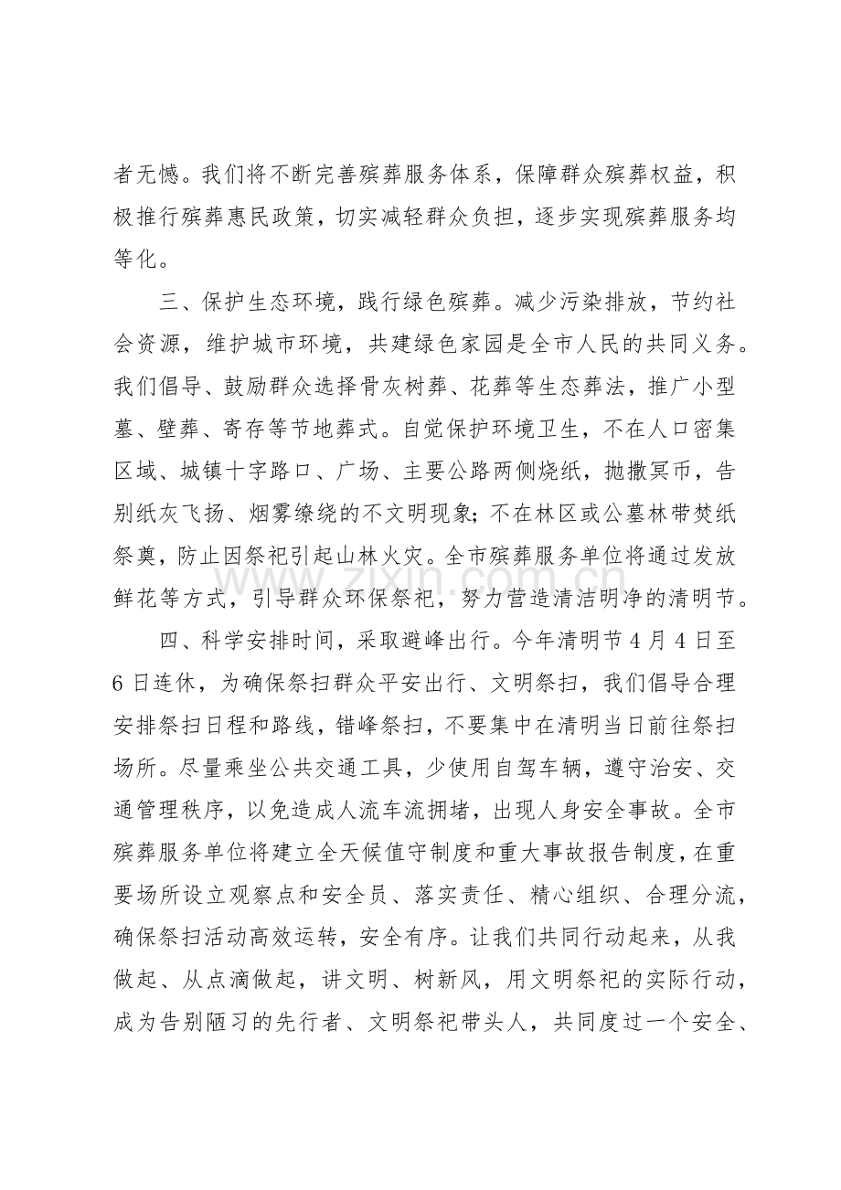 关于清明节的倡议书范文_1.docx_第2页