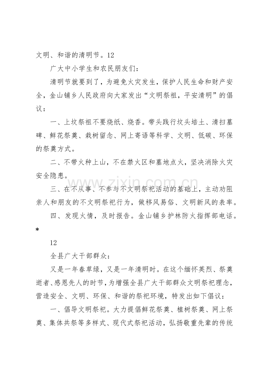 关于清明节的倡议书范文_1.docx_第3页