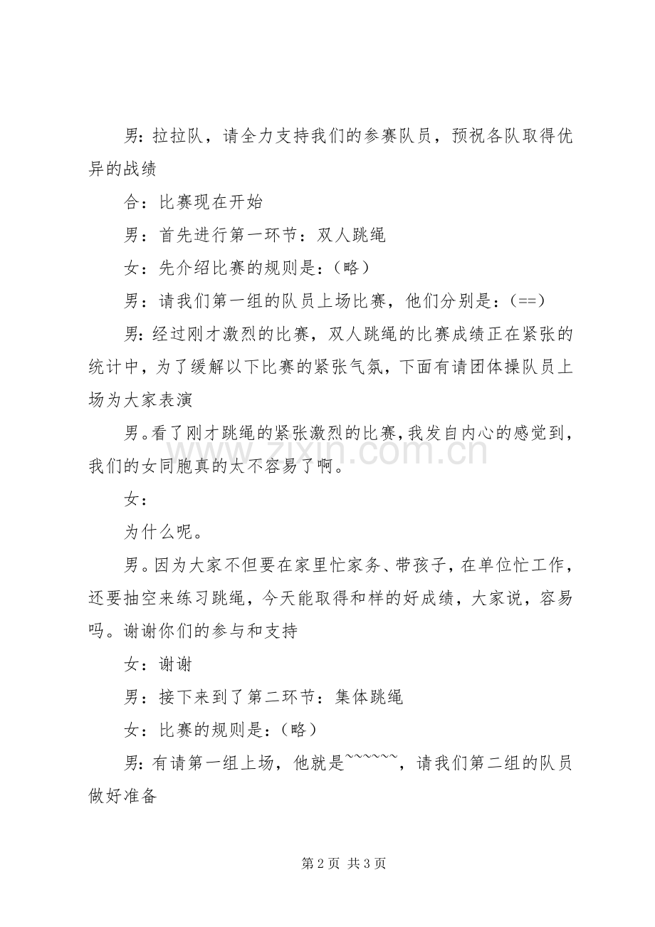 38妇女节“铿锵玫瑰”颁奖典礼主持稿(6).docx_第2页