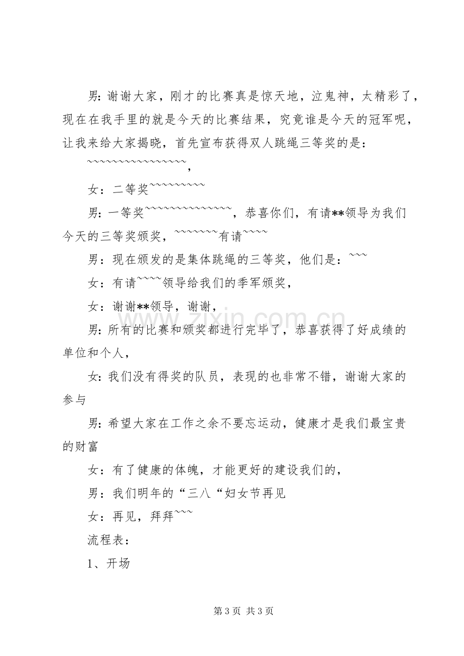 38妇女节“铿锵玫瑰”颁奖典礼主持稿(6).docx_第3页