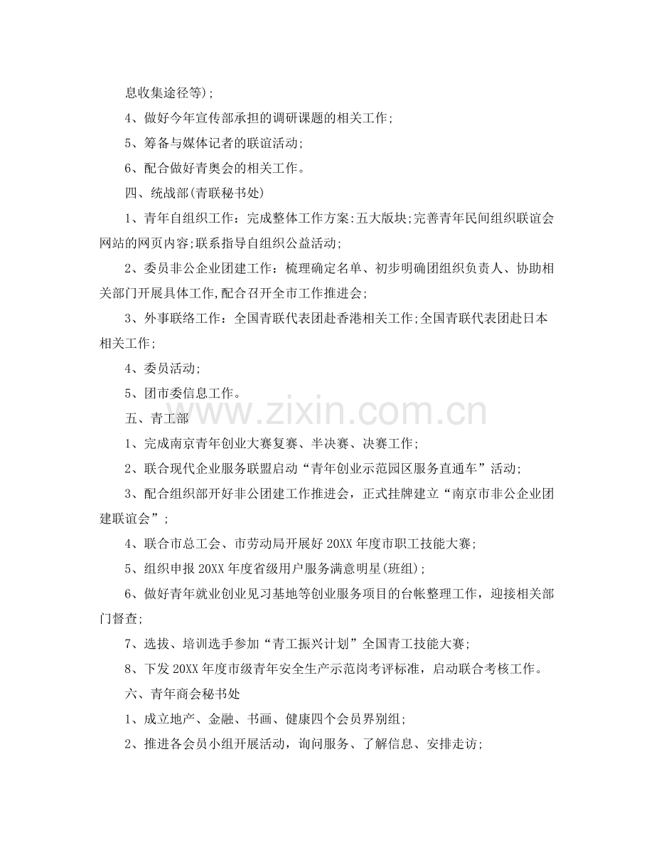 团委月工作计划开头怎么写 .docx_第2页