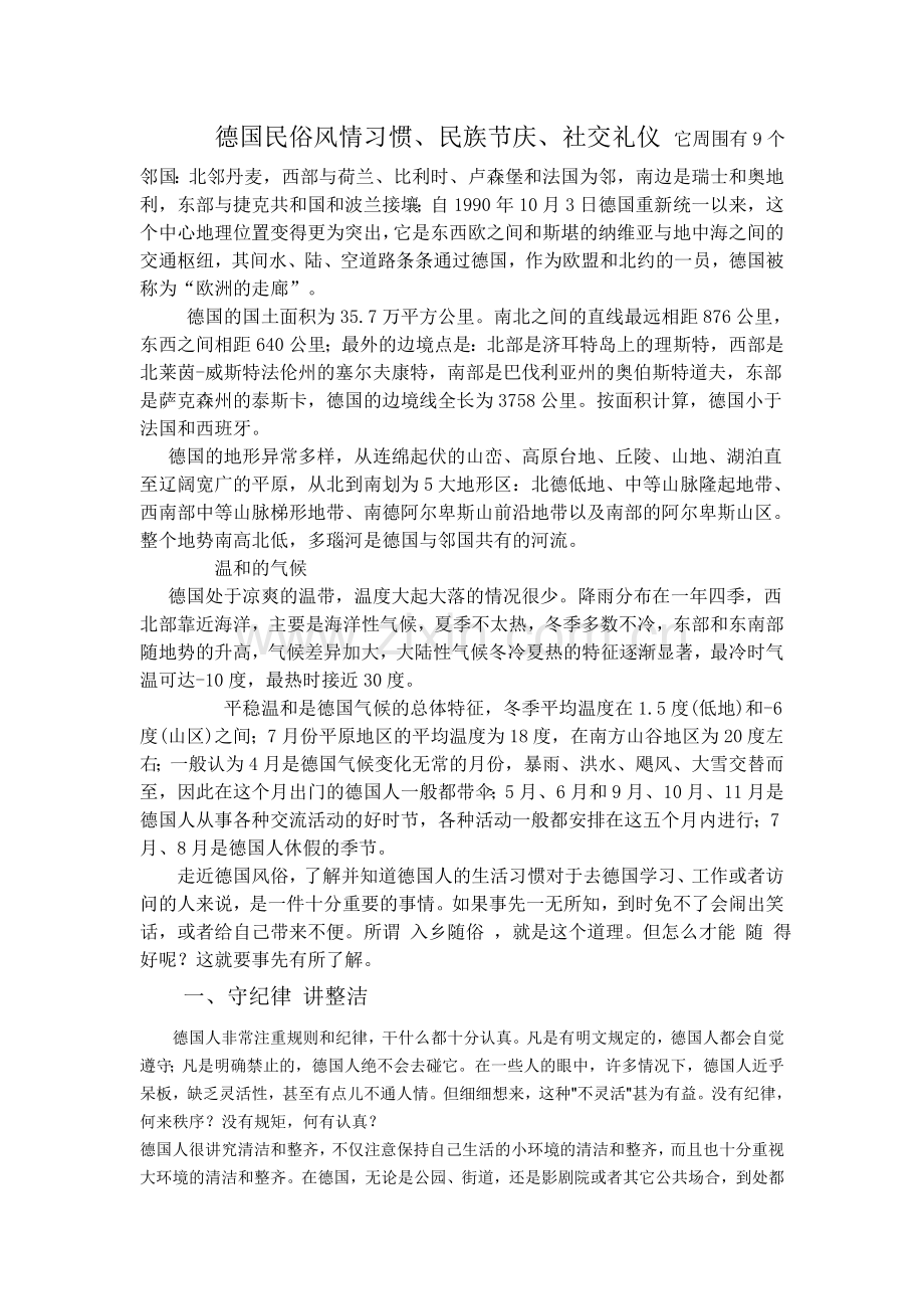 德国民风民俗.doc_第1页