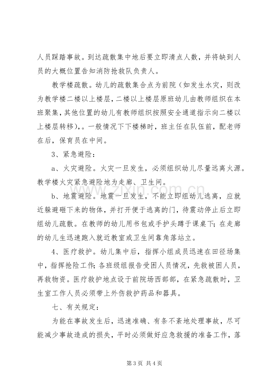 应急救援队伍建设规章制度 .docx_第3页