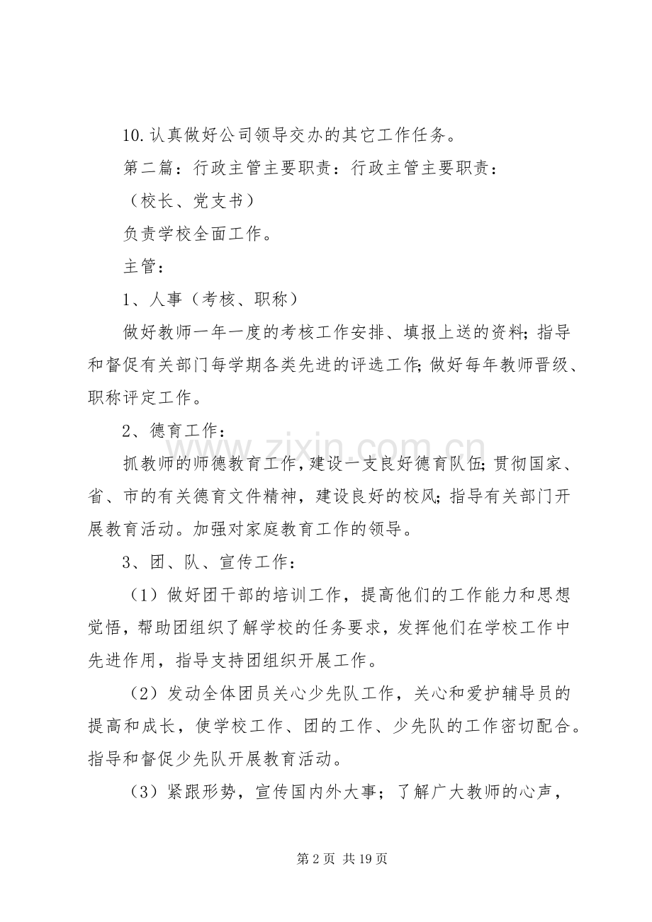 行政主管的主要职责要求.docx_第2页