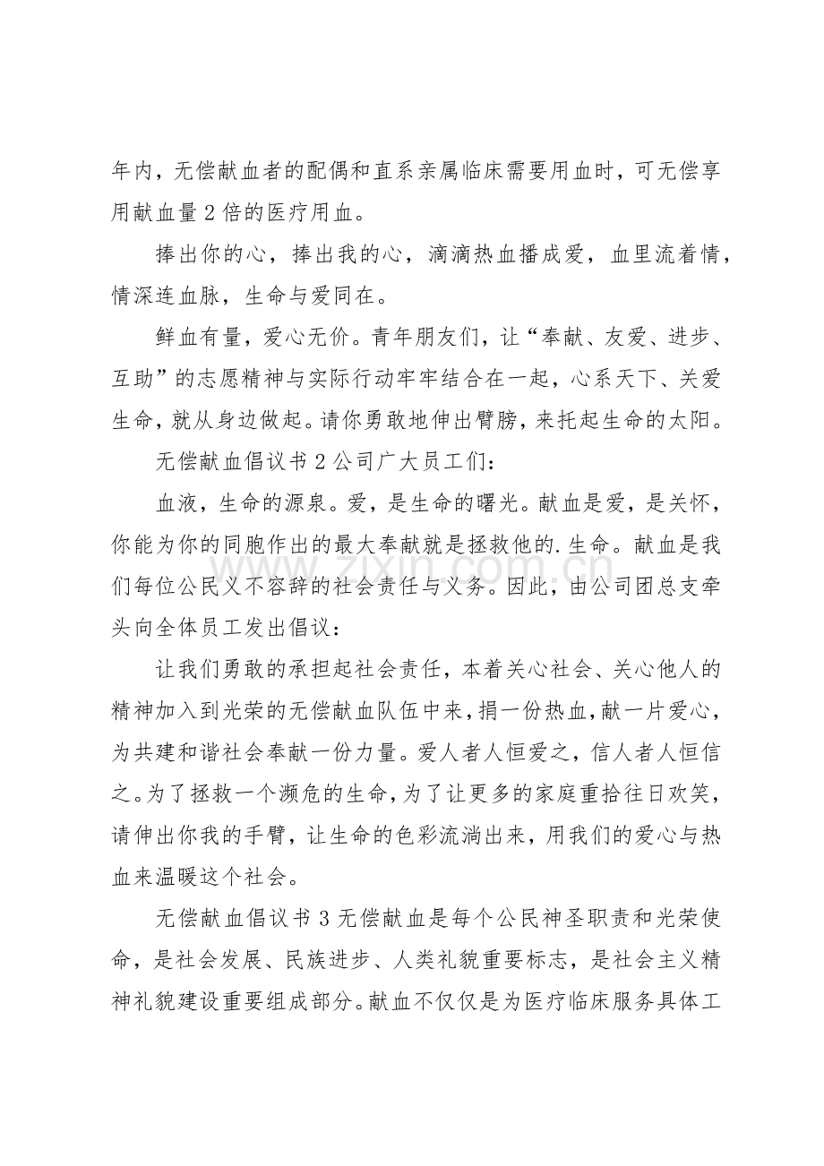 无偿献血倡议书范文大全(25).docx_第2页