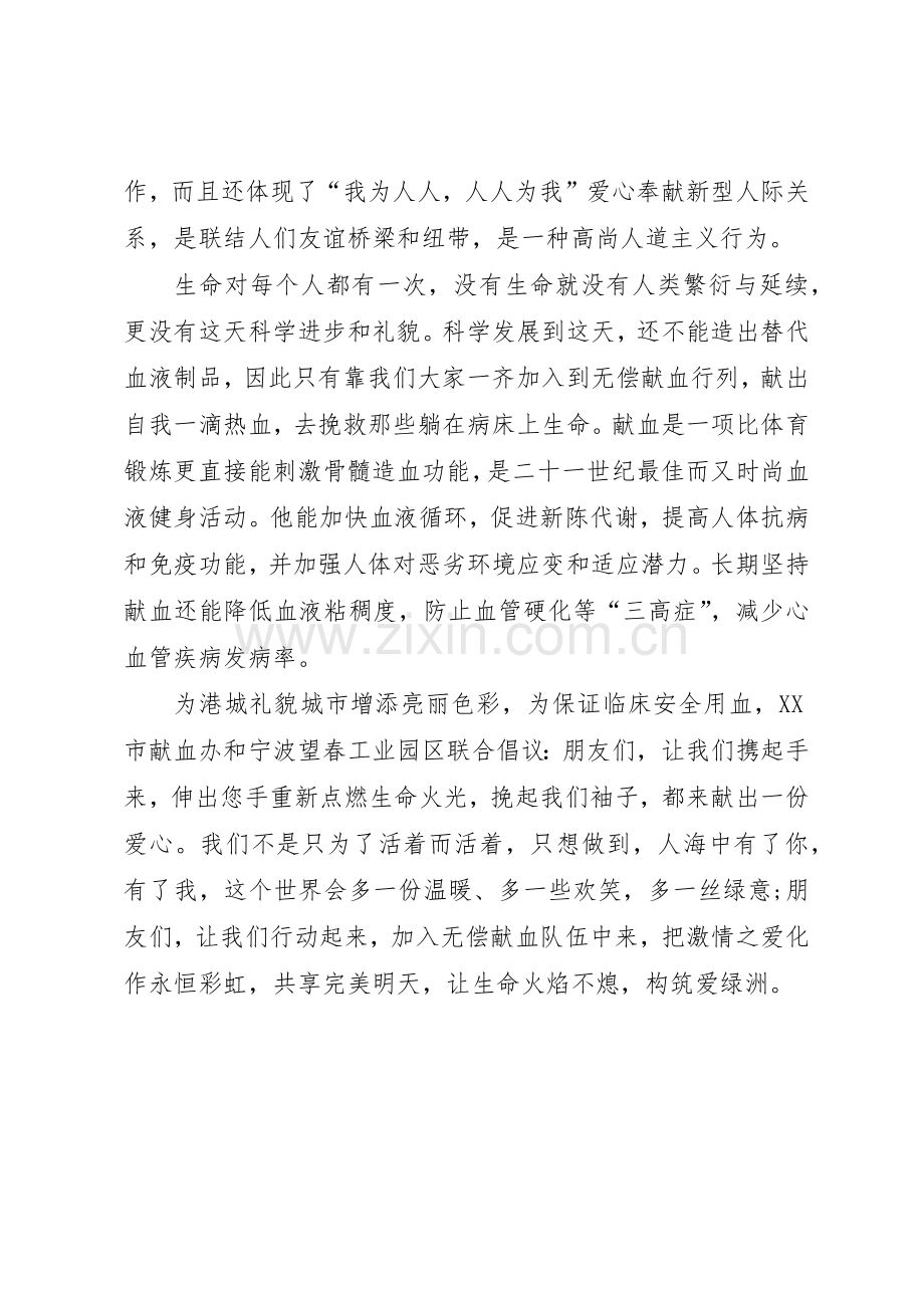 无偿献血倡议书范文大全(25).docx_第3页