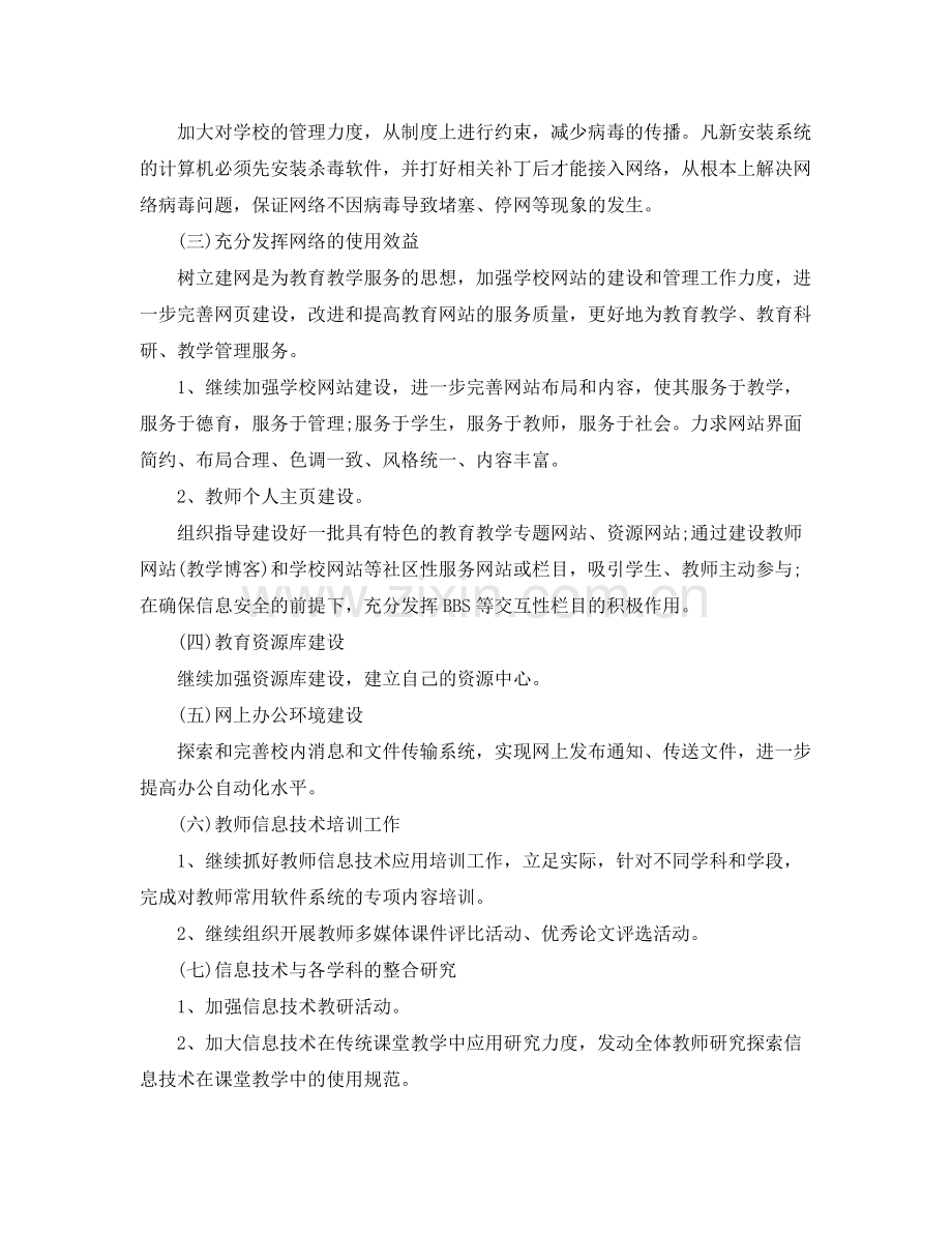 信息化个人工作计划 .docx_第2页