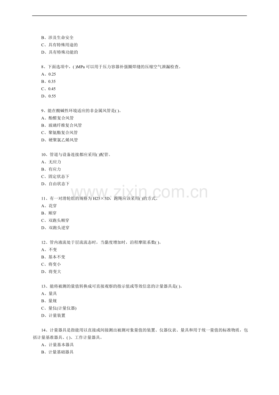 二级建造师考试《机电工程专业》通关练习题下载.doc_第2页